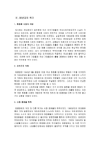 [조직구조](주)태평양 구조조정성공사례-7