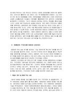[조직구조](주)태평양 구조조정성공사례-8