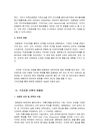 [조직구조](주)태평양 구조조정성공사례-11
