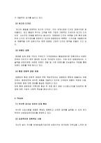 [조직구조](주)태평양 구조조정성공사례-13