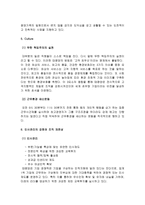 [조직구조](주)태평양 구조조정성공사례-14