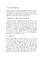 [조직구조](주)태평양 구조조정성공사례-16