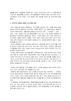 [조직구조](주)태평양 구조조정성공사례-18