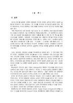 [조직구조](주)태평양 구조조정성공사례-20