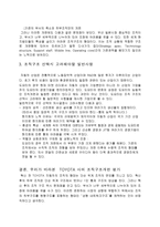 [조직구조] TOYOTA도요타자동차의 조직개편과 문제점-5