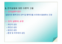 [조직진단] 채송화어린이집의 조직커뮤니케이션에 관한 분석-9