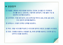 [조직진단] 채송화어린이집의 조직커뮤니케이션에 관한 분석-13