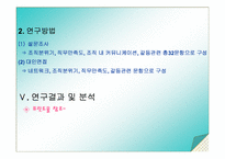 [조직진단] 채송화어린이집의 조직커뮤니케이션에 관한 분석-14