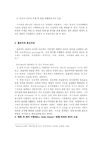 [조직행동] 영화 `크림슨타이드` 를 통한 Followership 과 리더십 고찰-6