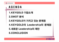[조직행동] 키골드의 리더십제안-2