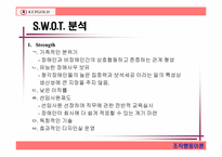 [조직행동] 키골드의 리더십제안-5