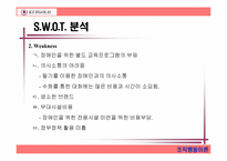 [조직행동] 키골드의 리더십제안-6
