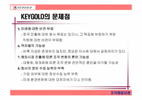 [조직행동] 키골드의 리더십제안-10
