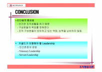 [조직행동] 키골드의 리더십제안-19