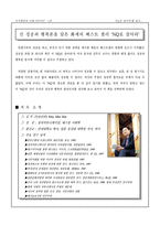 [조직행동독후감] `NQ로살아라`를 읽고-1