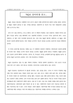 [조직행동독후감] `NQ로살아라`를 읽고-13