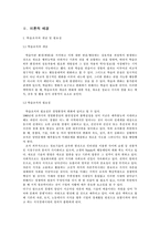 학습조직의 이론과 적용사례-3