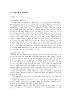 학습조직의 이론과 적용사례-10