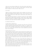 학습조직의 이론과 적용사례-18