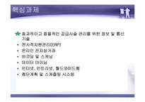 SCM 공급사슬관리-13