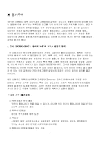 [동기부여] 영화 `엑스페리먼트` 속의 조직변화-3