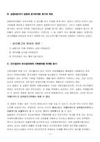 [동기부여] 영화 `엑스페리먼트` 속의 조직변화-4