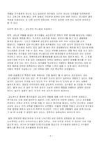 [동기부여] 영화 `엑스페리먼트` 속의 조직변화-6