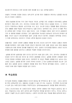 [동기부여] 영화 `엑스페리먼트` 속의 조직변화-9