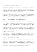 [동기부여] 영화 `엑스페리먼트` 속의 조직변화-12