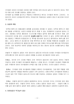 [동기부여] 영화 `엑스페리먼트` 속의 조직변화-15