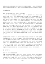 [동기부여] 영화 `엑스페리먼트` 속의 조직변화-16