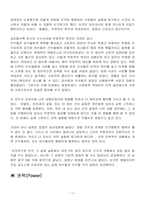 [동기부여] 영화 `엑스페리먼트` 속의 조직변화-17