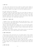 [동기부여] 영화 `엑스페리먼트` 속의 조직변화-18