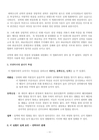 [동기부여] 영화 `엑스페리먼트` 속의 조직변화-19