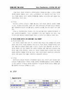 [마케팅] 소니 플레이스테이션2 마케팅전략분석-9