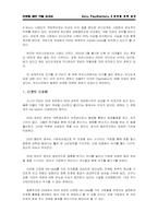[마케팅] 소니 플레이스테이션2 마케팅전략분석-20
