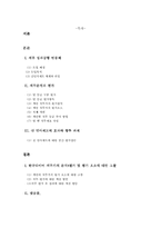 [인적자원관리] 직무성과급형 연봉제 도입을 위한 직무분석과 평가-한국타이어 사례-2
