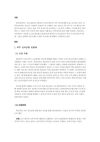 [인적자원관리] 직무성과급형 연봉제 도입을 위한 직무분석과 평가-한국타이어 사례-3