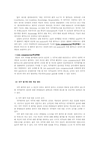 [인적자원관리] 직무성과급형 연봉제 도입을 위한 직무분석과 평가-한국타이어 사례-12