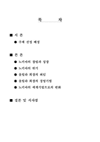 [조직행동] 노키아의 올릴라회장의 경영전략-1