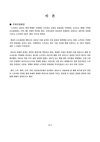 [조직행동] 노키아의 올릴라회장의 경영전략-2
