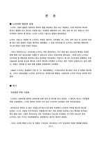 [조직행동] 노키아의 올릴라회장의 경영전략-3