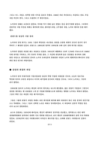 [조직행동] 노키아의 올릴라회장의 경영전략-4