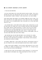 [조직행동] 노키아의 올릴라회장의 경영전략-6