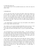 [조직행동] 노키아의 올릴라회장의 경영전략-8