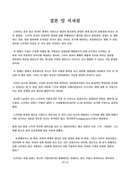 [조직행동] 노키아의 올릴라회장의 경영전략-15