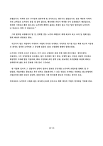 [조직행동] 노키아의 올릴라회장의 경영전략-16