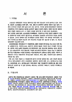[조직행동] 삼성생명 경영혁신전략-3
