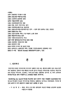 [조직행동] 삼성생명 경영혁신전략-5