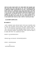 [조직행동] 삼성생명 경영혁신전략-7